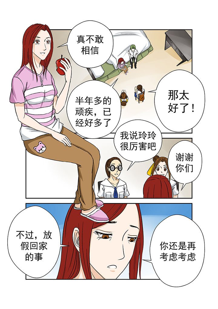 第24章：小芳老家之行