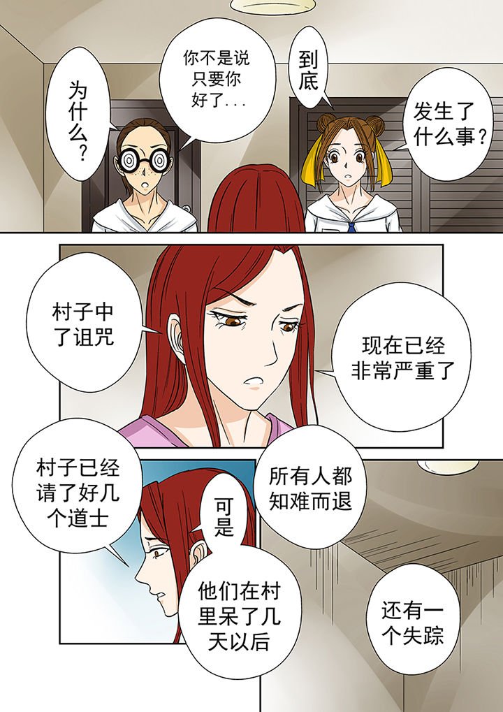 第24章：小芳老家之行
