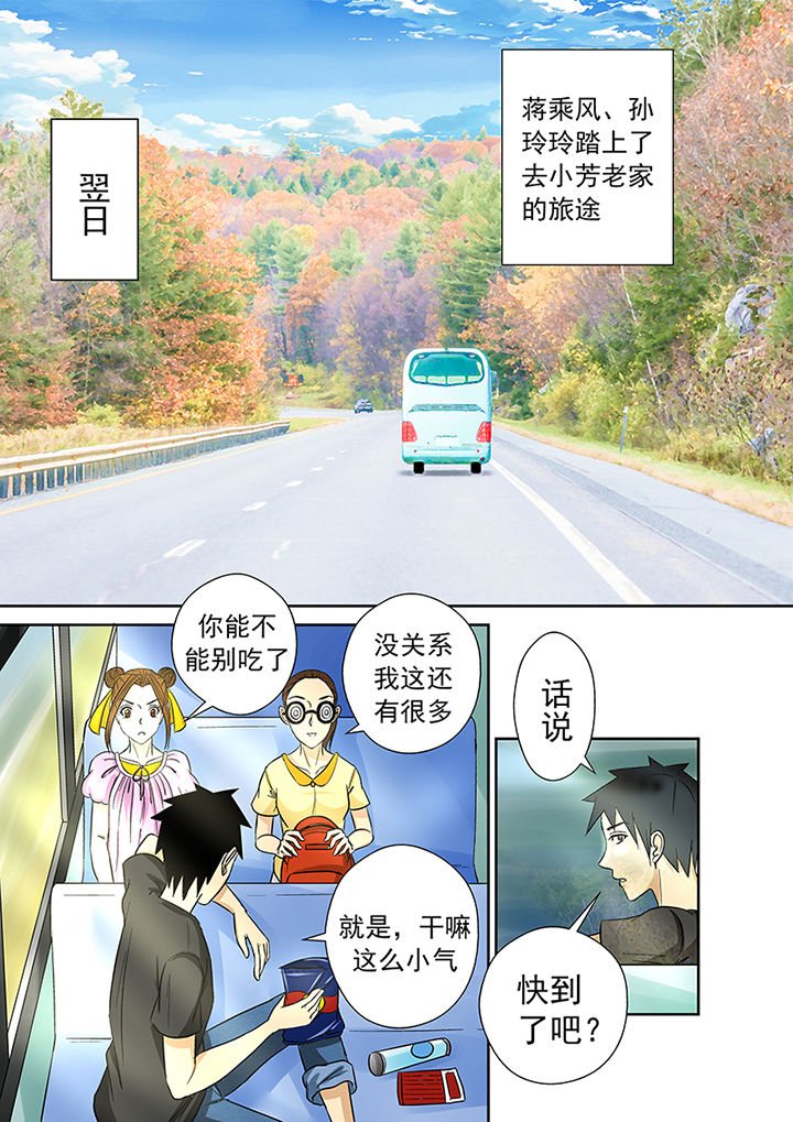 第24章：小芳老家之行