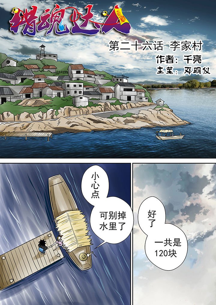 第26章：李家村