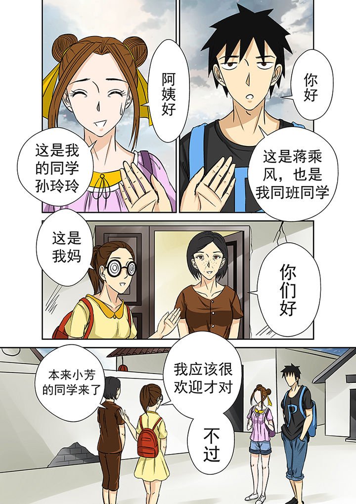 第26章：李家村