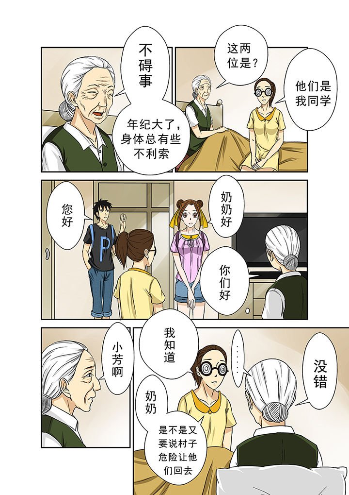 第26章：李家村