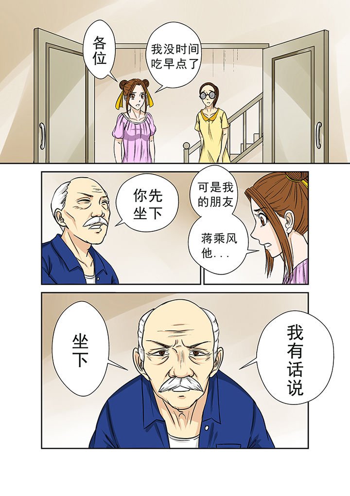 第27章：离奇失踪