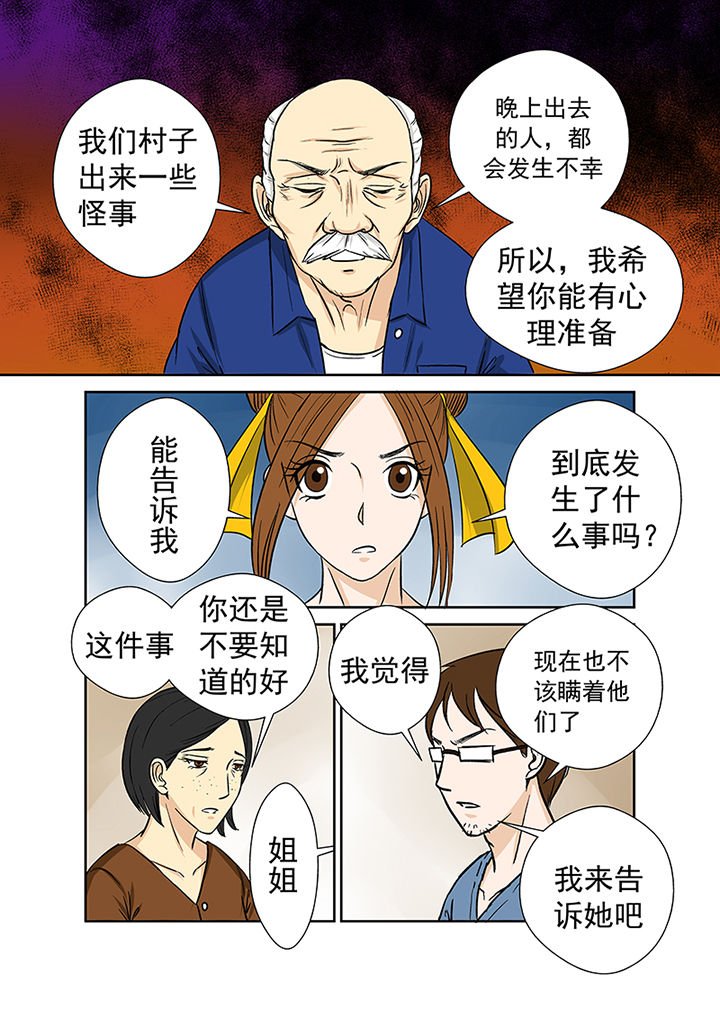 第28章：被诅咒的村庄