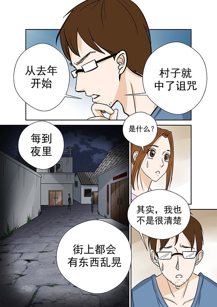第28章：被诅咒的村庄