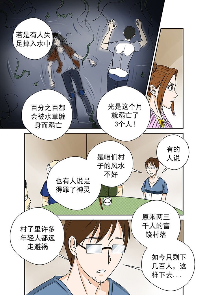 第28章：被诅咒的村庄