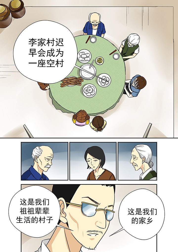第28章：被诅咒的村庄