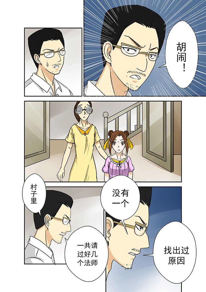 第28章：被诅咒的村庄