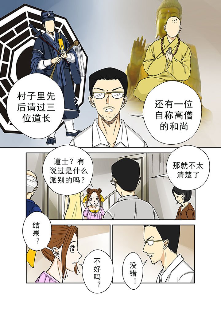 第28章：被诅咒的村庄