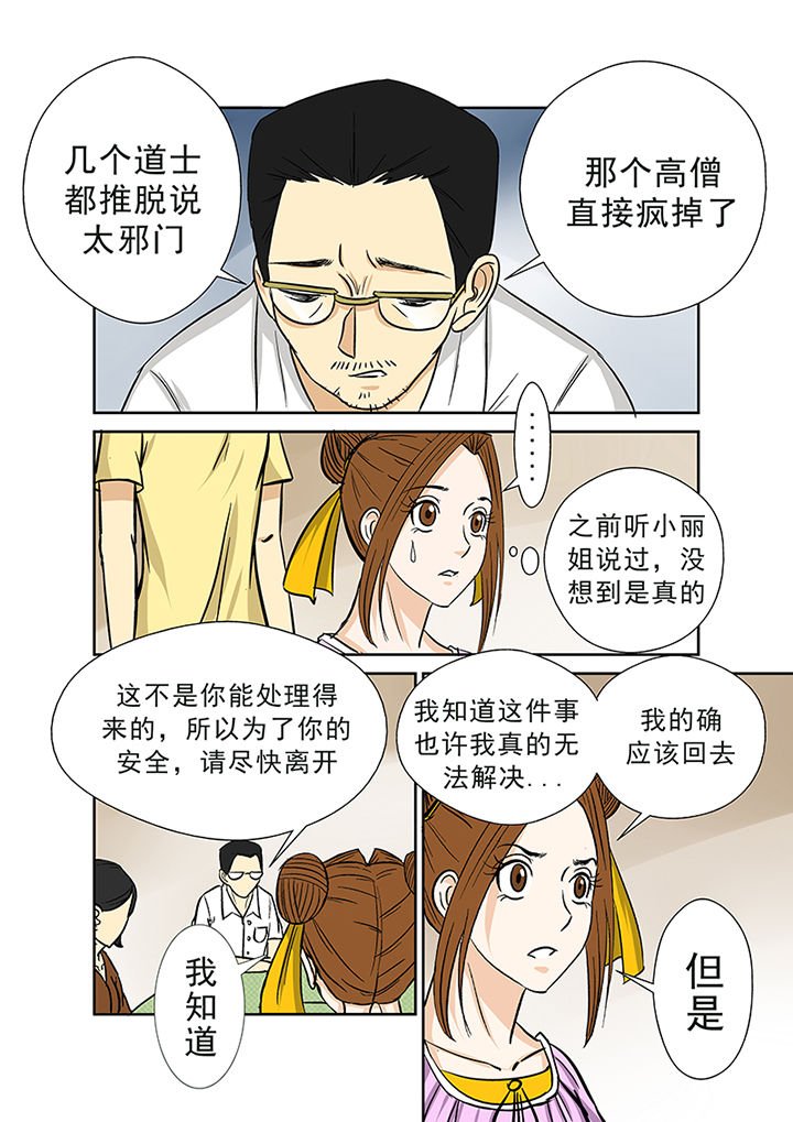 第28章：被诅咒的村庄
