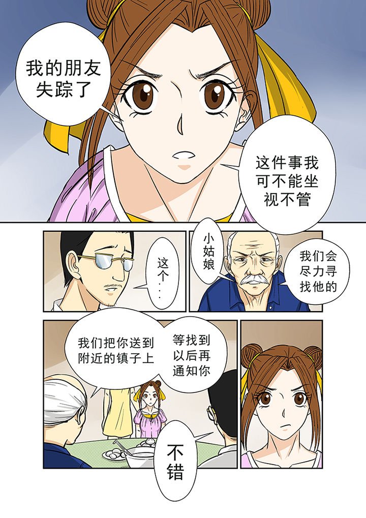 第28章：被诅咒的村庄