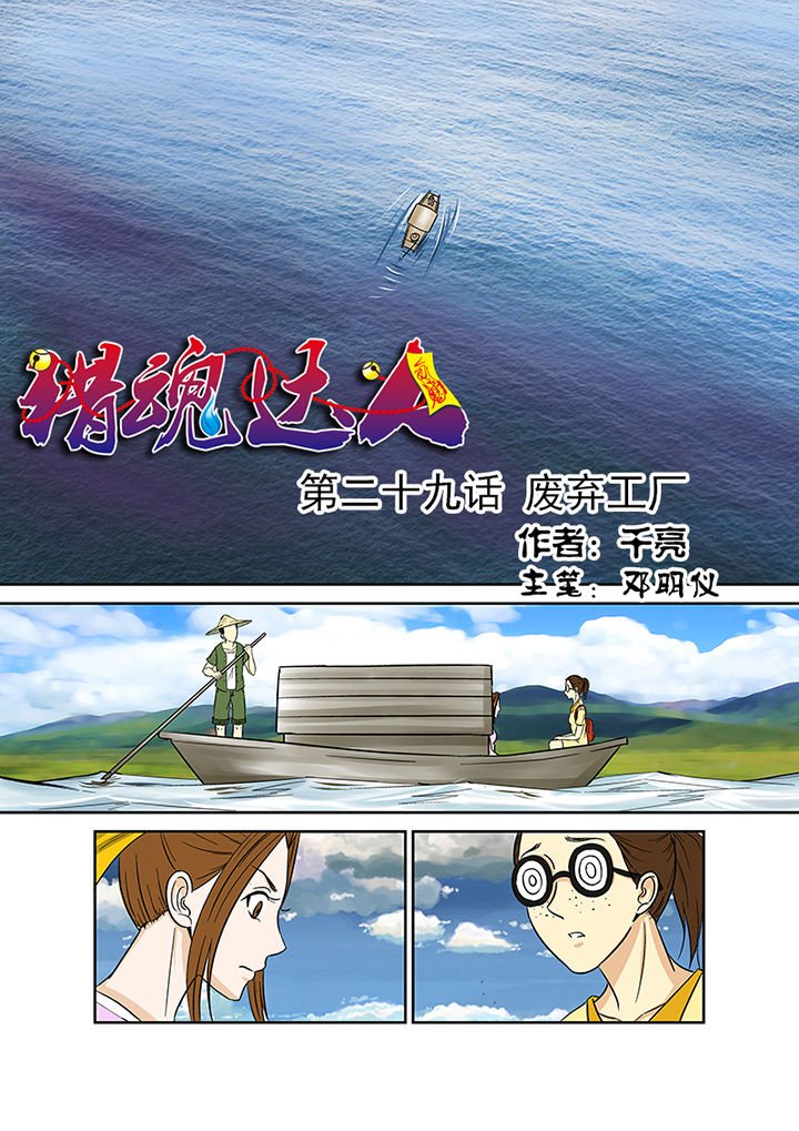 第29章：废弃工厂
