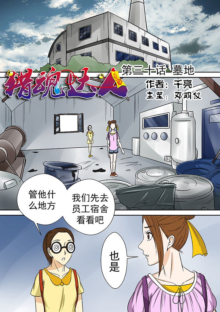 第30章：墓地