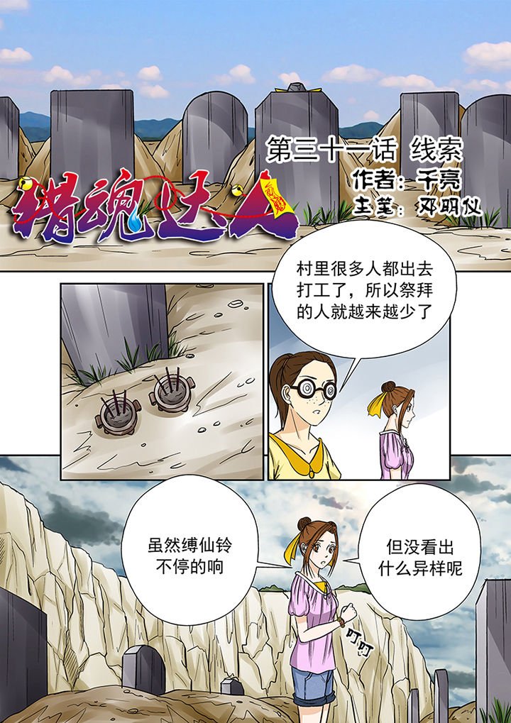 第31章：线索