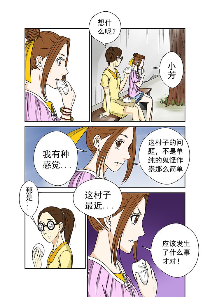 第31章：线索