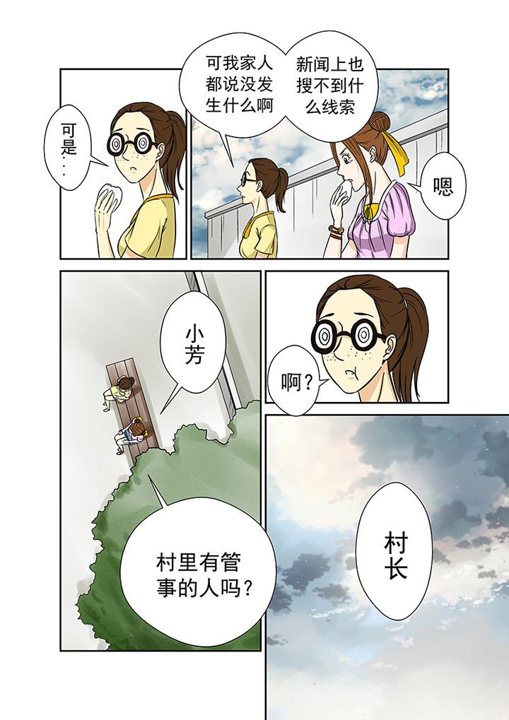 第31章：线索