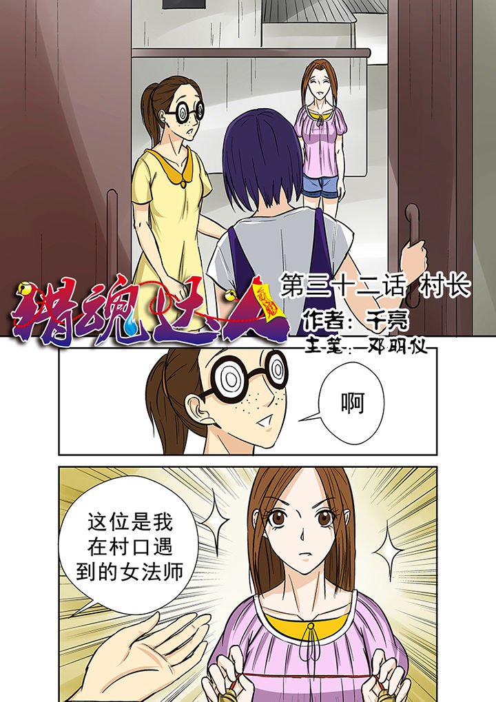 第32章：村长