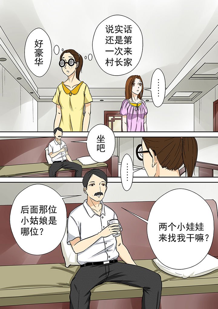 第32章：村长
