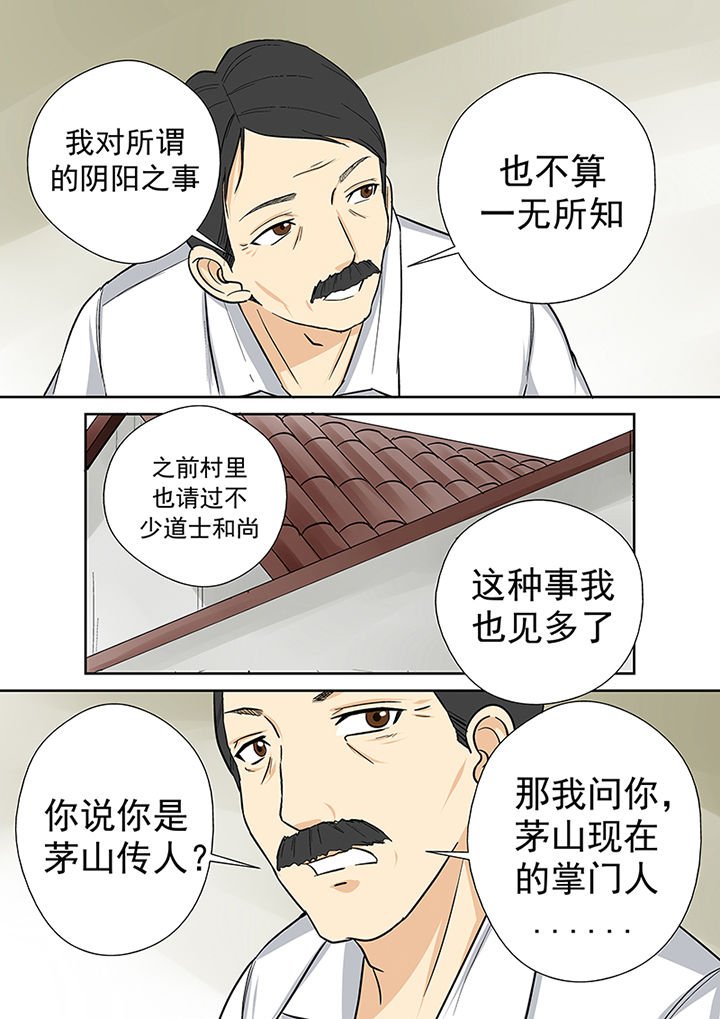 第32章：村长