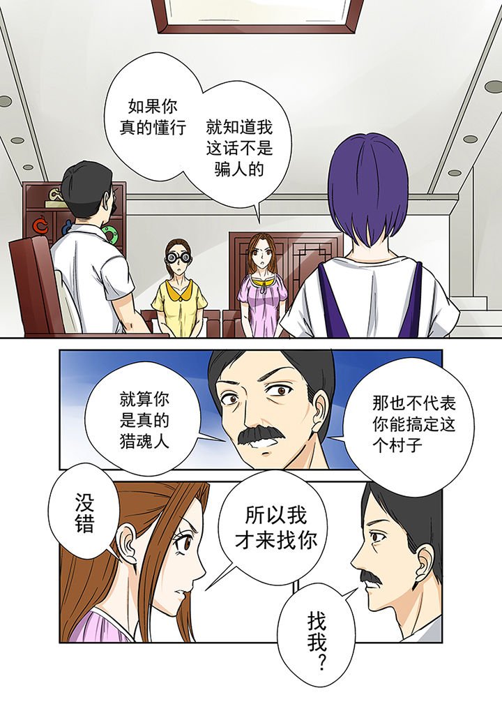 第32章：村长