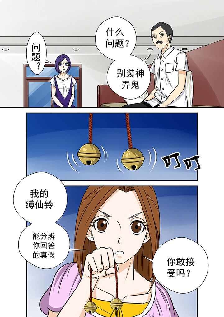 第32章：村长