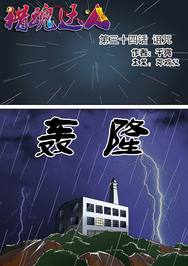 第34章：诅咒