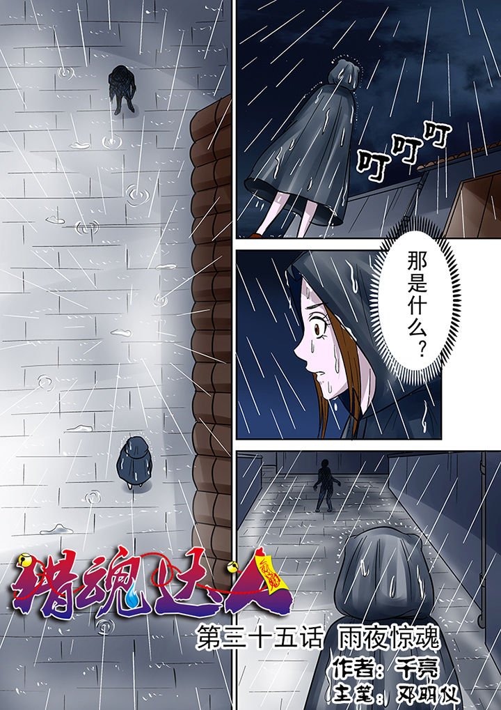 第35章：雨夜惊魂