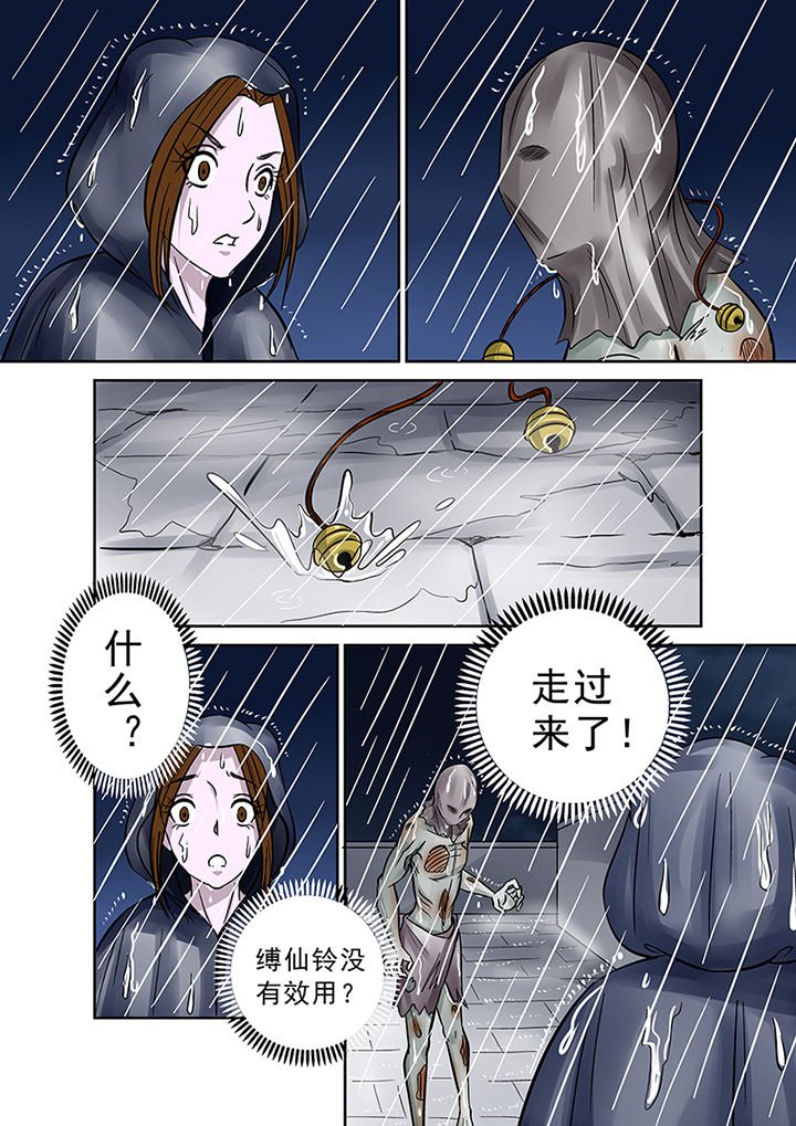 第35章：雨夜惊魂