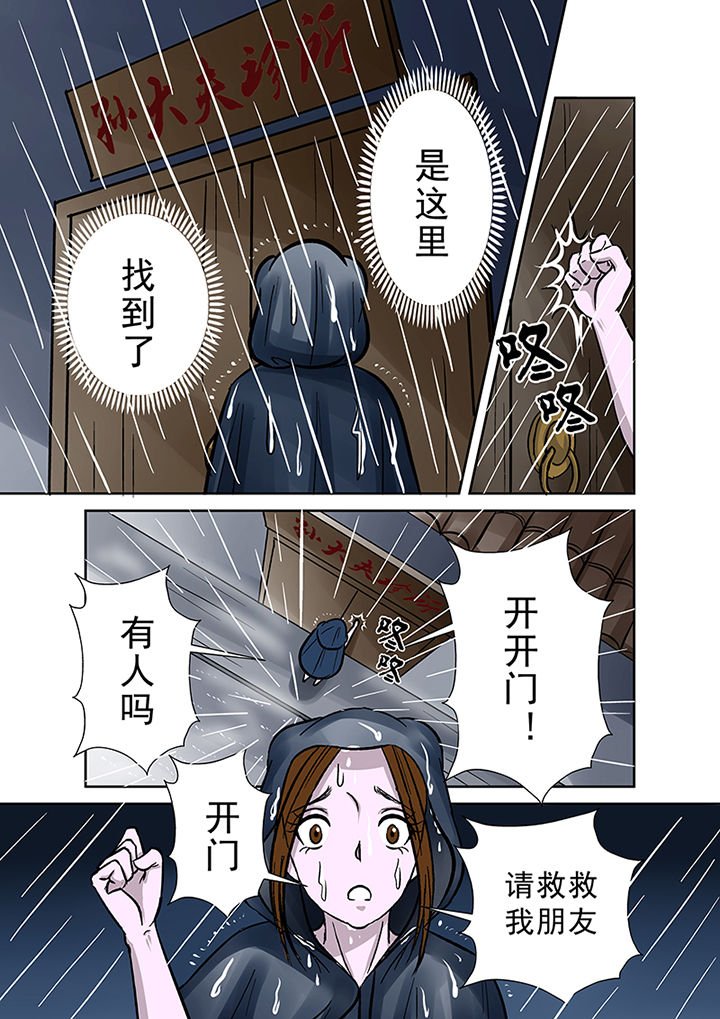 第35章：雨夜惊魂