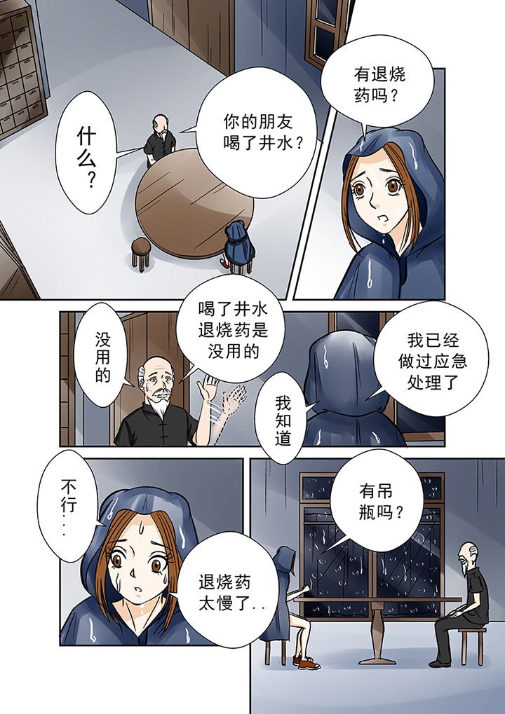 第35章：雨夜惊魂