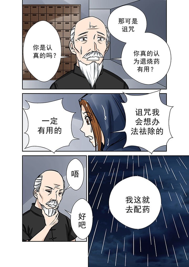第35章：雨夜惊魂