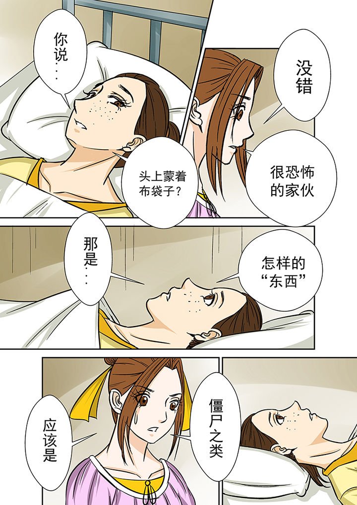 第36章：蛛丝马迹