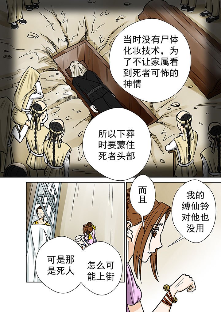 第36章：蛛丝马迹