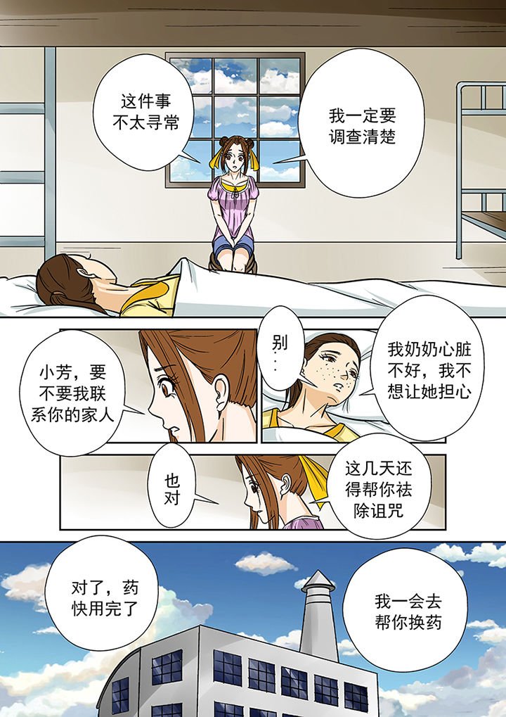 第36章：蛛丝马迹