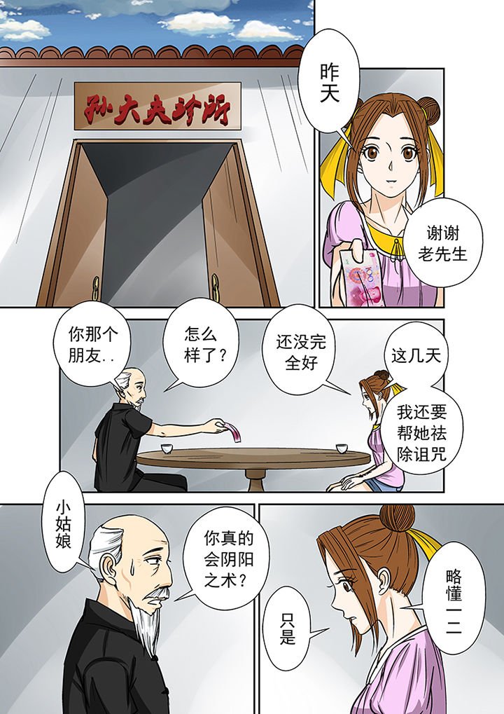 第36章：蛛丝马迹