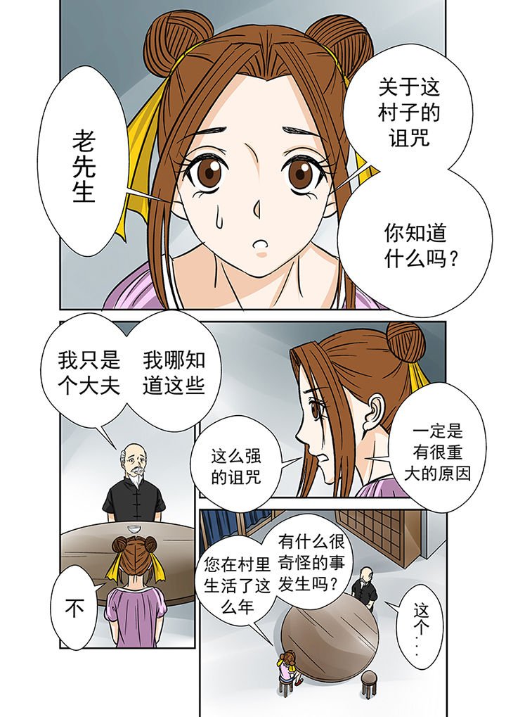 第36章：蛛丝马迹
