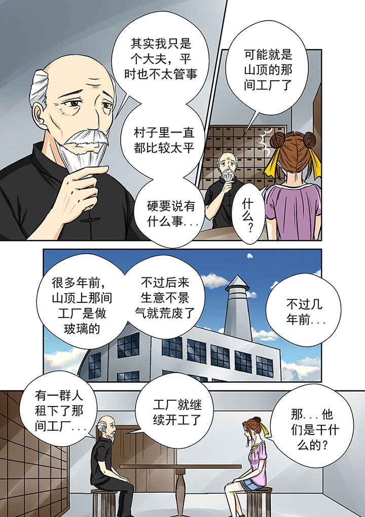 第36章：蛛丝马迹