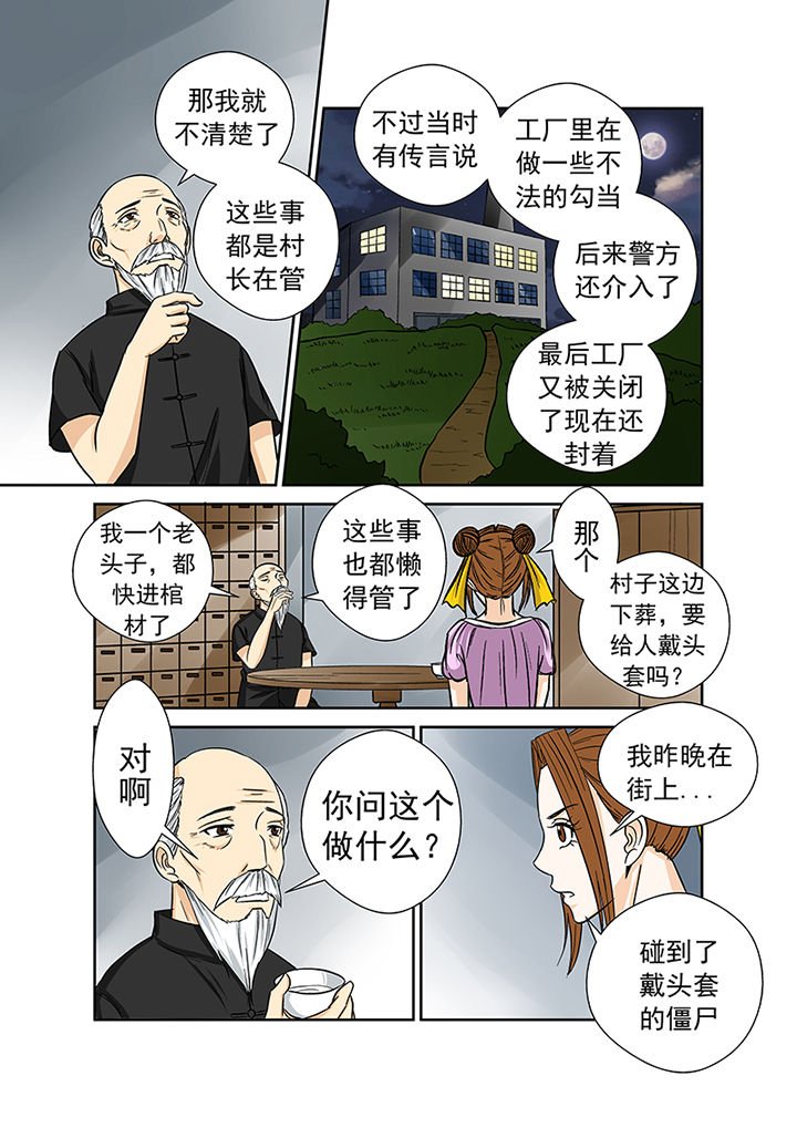 第36章：蛛丝马迹