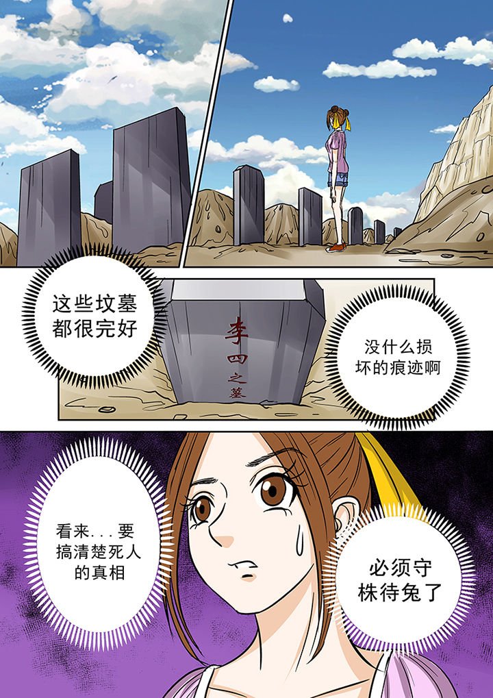 第36章：蛛丝马迹