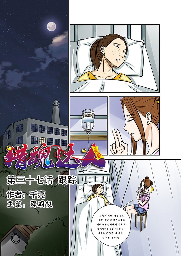 第37章：跟踪