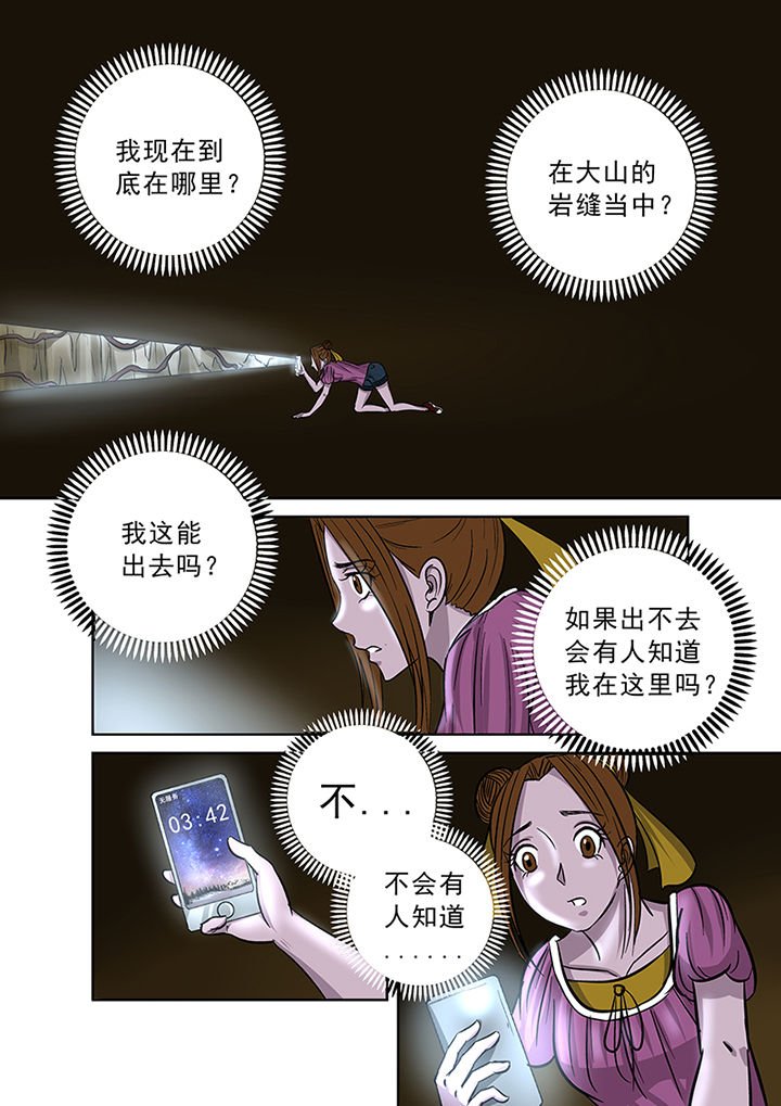 第38章：洞穴