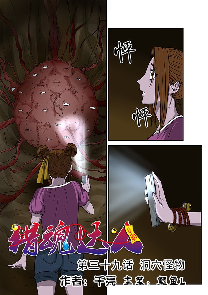 第39章：洞穴怪物