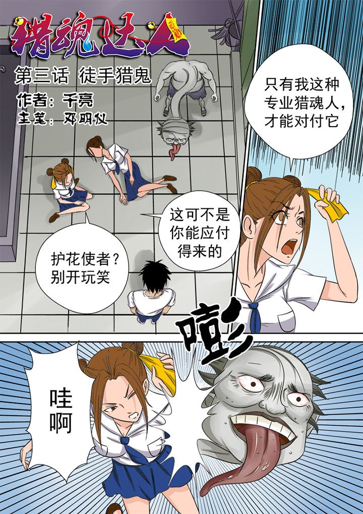 第4章：徒手猎鬼