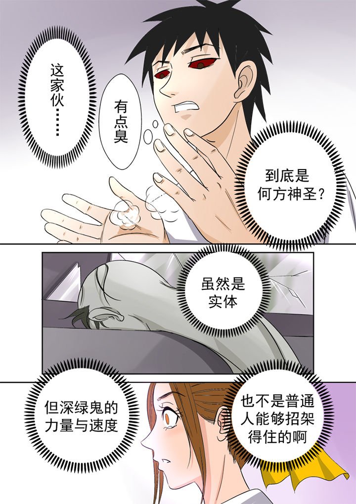 第4章：徒手猎鬼