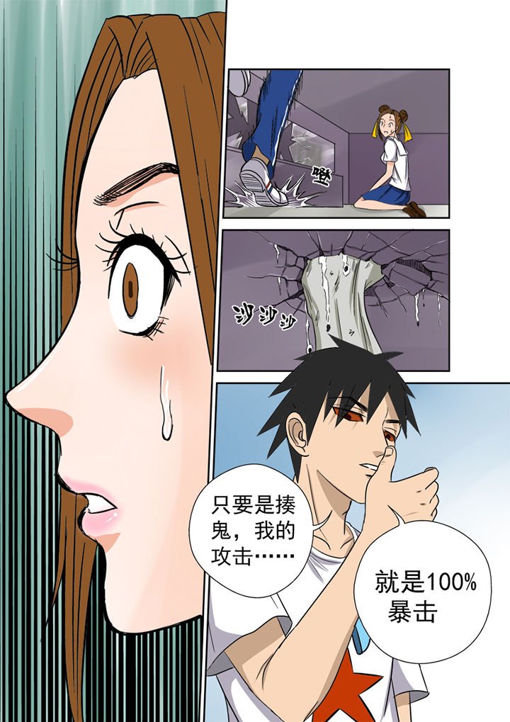 第4章：徒手猎鬼