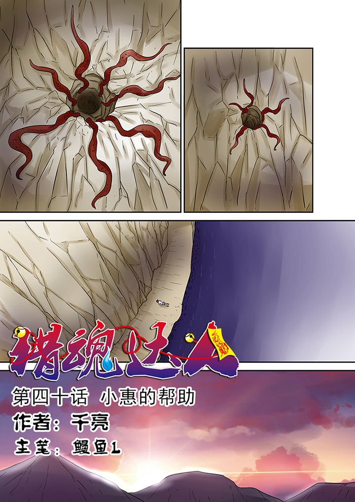 第40章：小慧的帮助