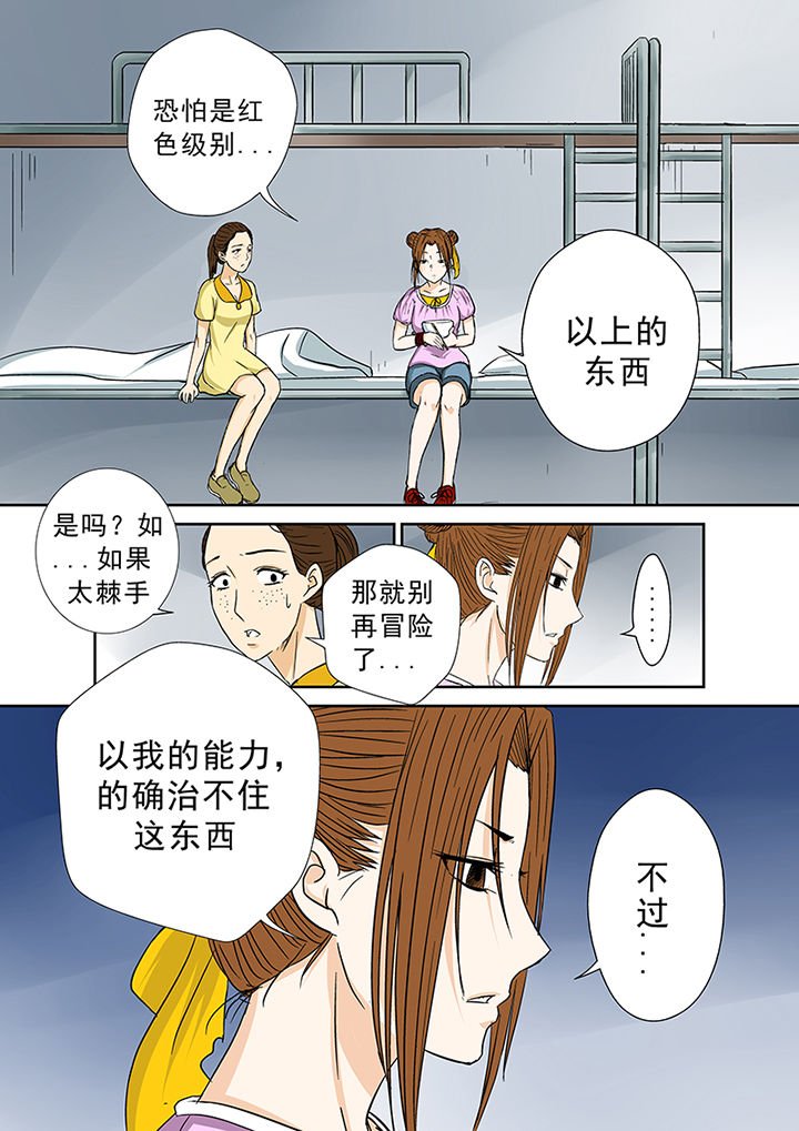 第40章：小慧的帮助