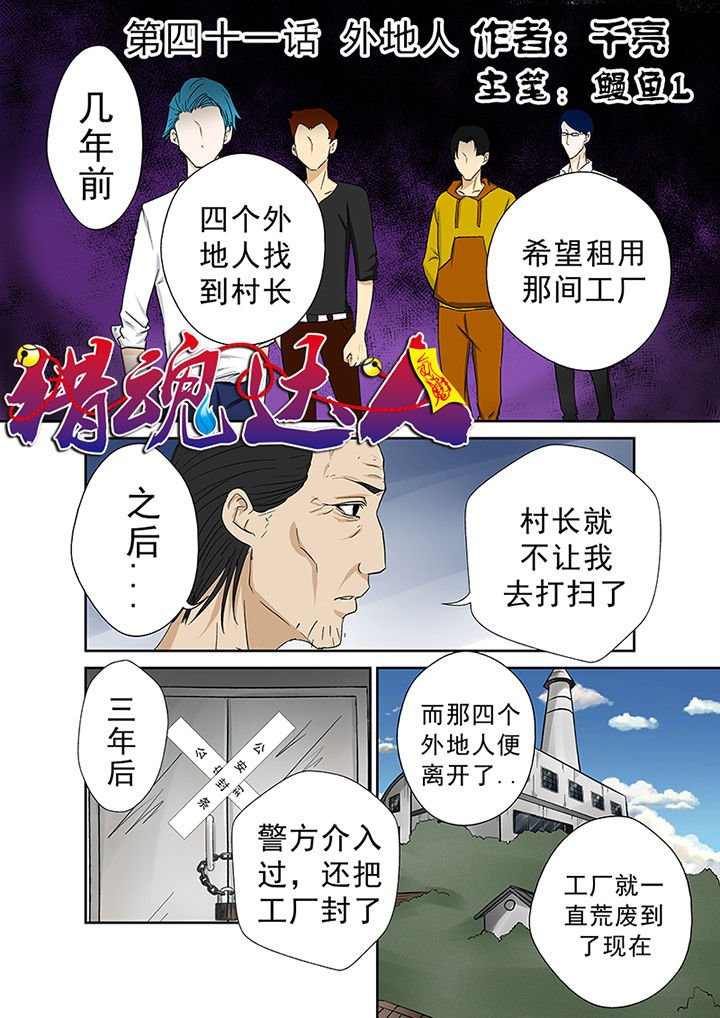 第41章：外地人