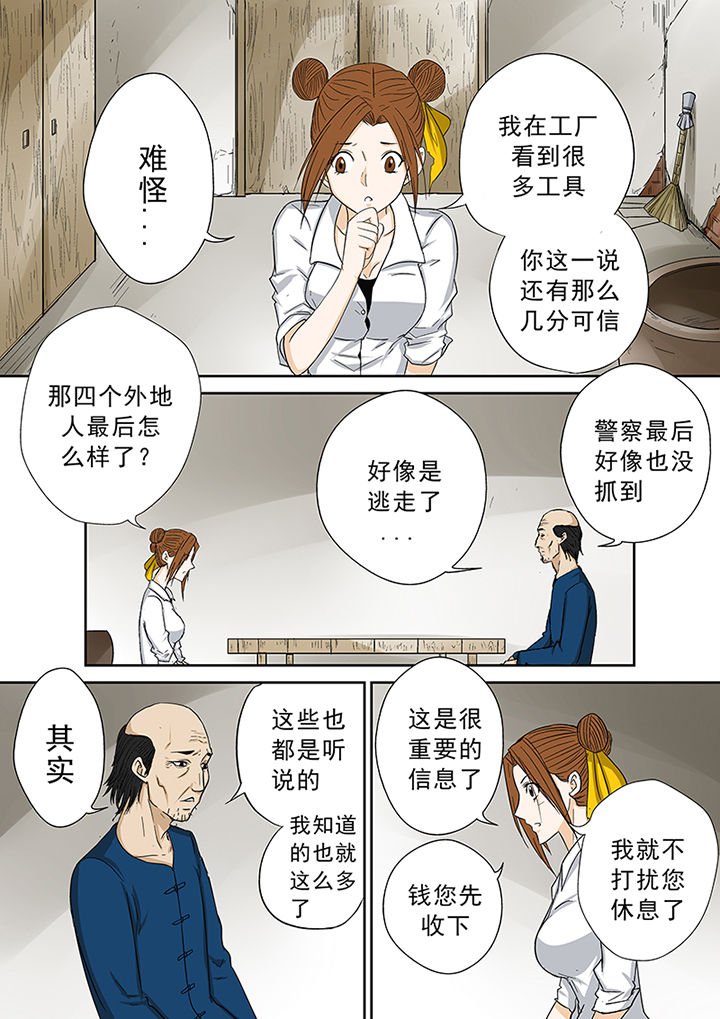 第41章：外地人