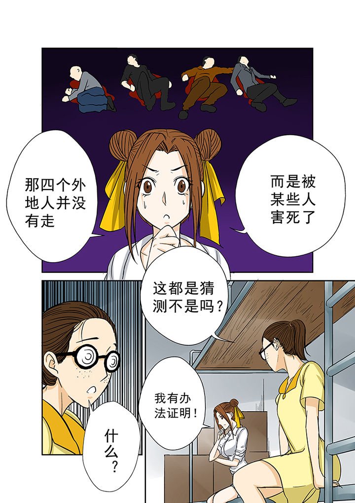 第41章：外地人